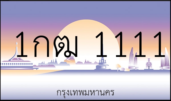 1กฒ 1111